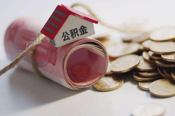 邹平公积金如何被盗取出来（住房公积金被盗）