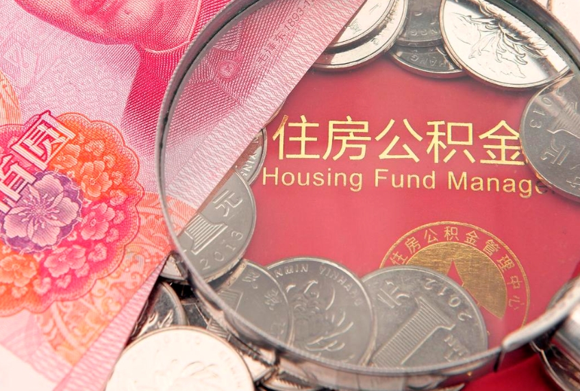 邹平公积金如何被盗取出来（住房公积金被盗）